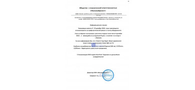 Информационное письмо